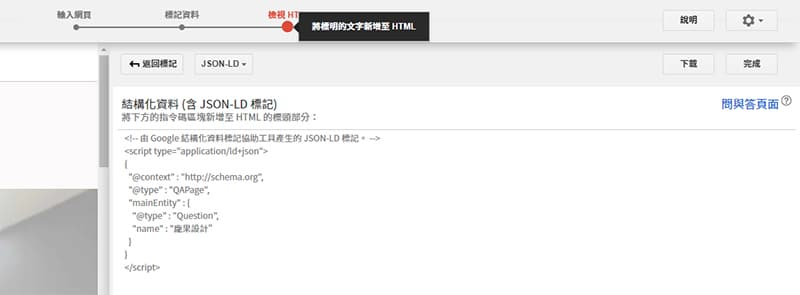 結構化資料程式碼展現。