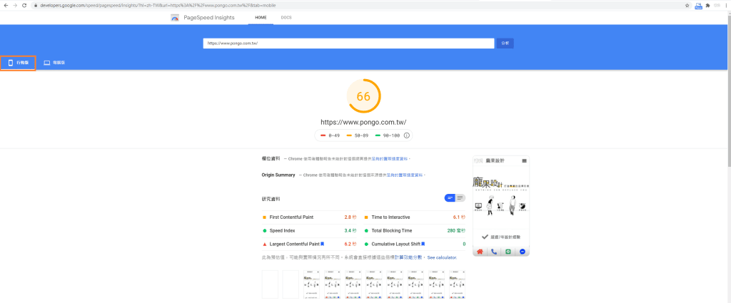手機板網頁設計速度測量分數 手機板網頁設計速度測量分數
