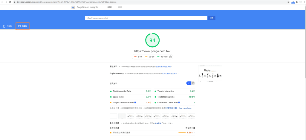 電腦板網頁設計速度測量分數 電腦板網頁設計速度測量分數