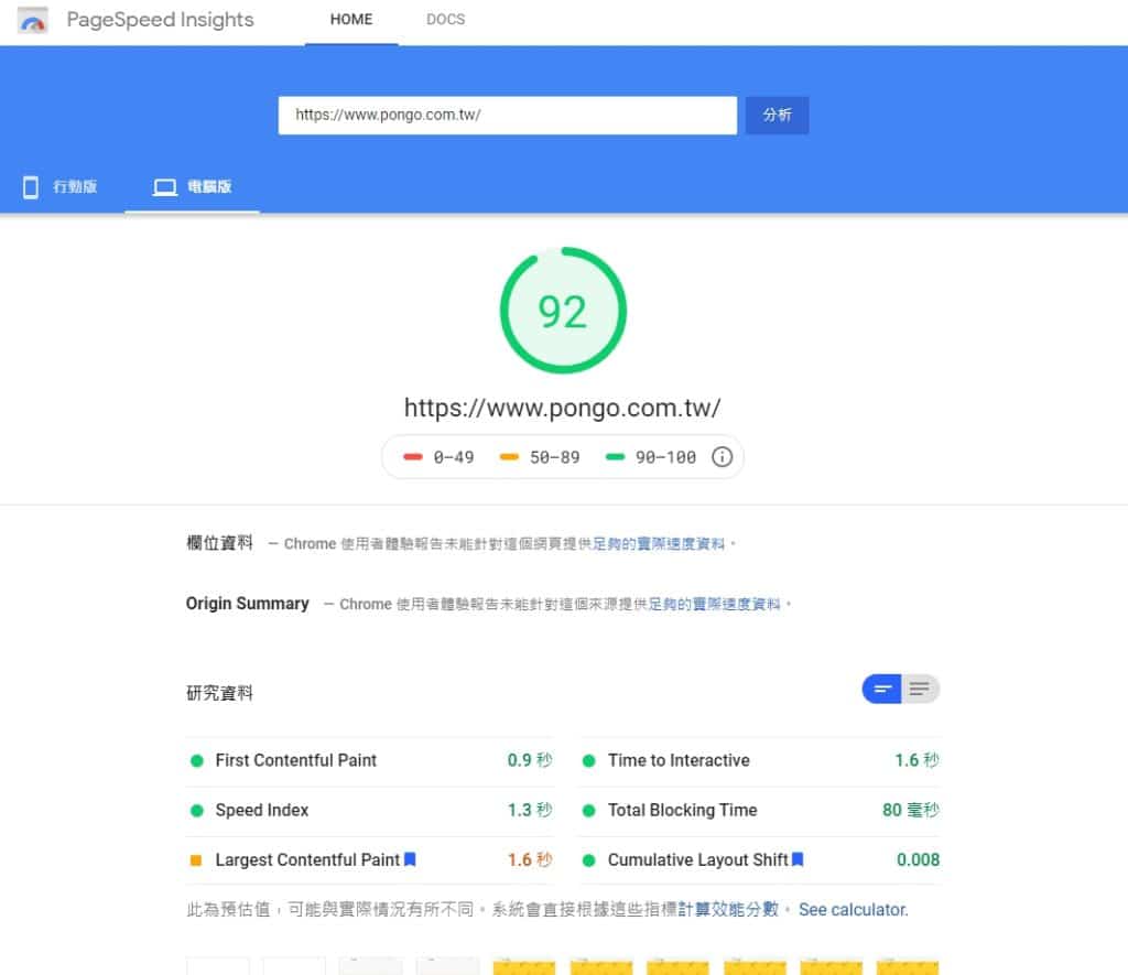 龐果設計網頁分數Google Pagespeed Insights
