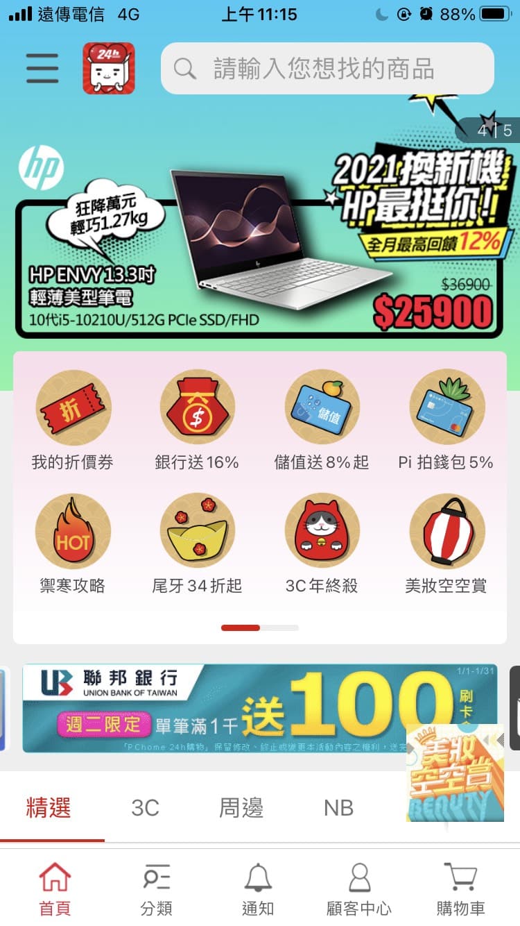 PChome 手機版頁面