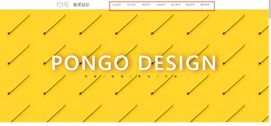 網站轉換率 流量 網站設計 導航清楚明瞭提高消費者轉化意願