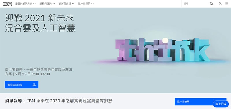 IBM2021年的官方網站布局