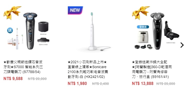 飛利浦定價策略中的差異化定價可以讓價格產生對比,促進購買慾。