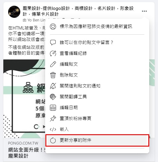 連結縮圖修改第二步,找到更新分享的附件。