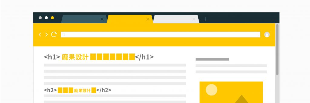ON-PAGE-SEO使用H1標籤直搗關鍵字