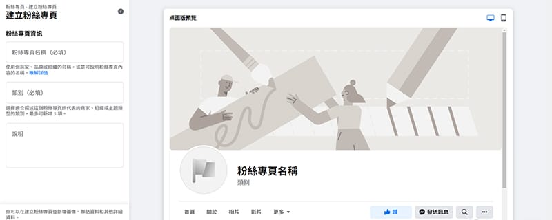 進入粉絲專頁設定頁面