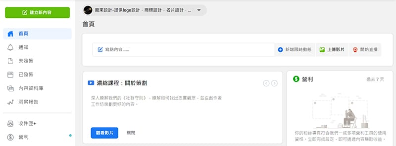 facebook粉絲專頁的創作者工坊設定頁面