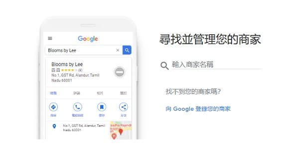 google我的商家申請