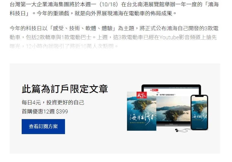 天下雜誌付費內容