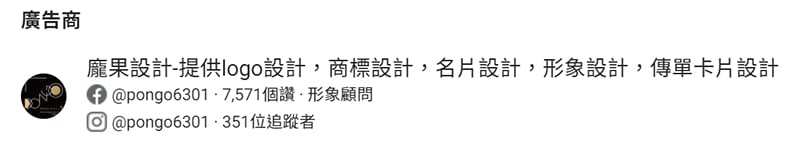 準確的粉絲專頁名稱,讓Facebook廣告檔案庫可以準確找到廣告資訊。
