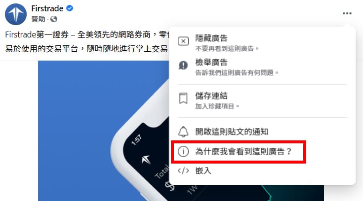 為什麼我會看到這則貼文,找到達成廣告散播的相關條件。