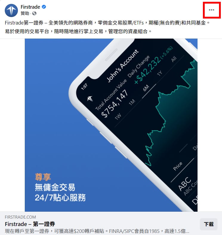 社群廣告檢視小技巧