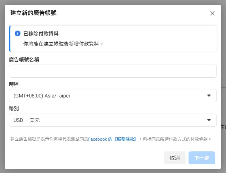 設定新的廣告帳號細節