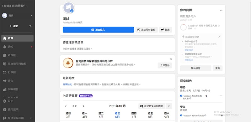 Facebook商務套件的介面設計