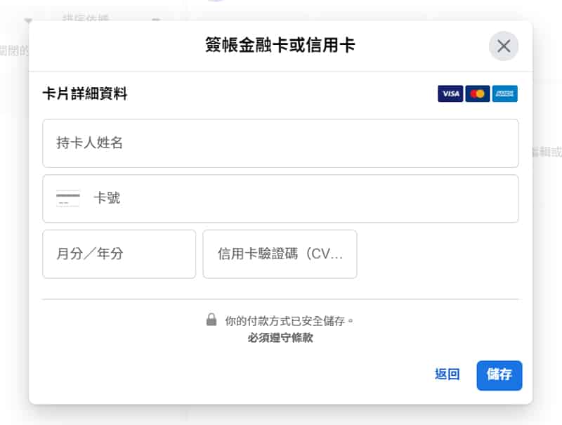 Facebook廣告帳號的付款帳號設定