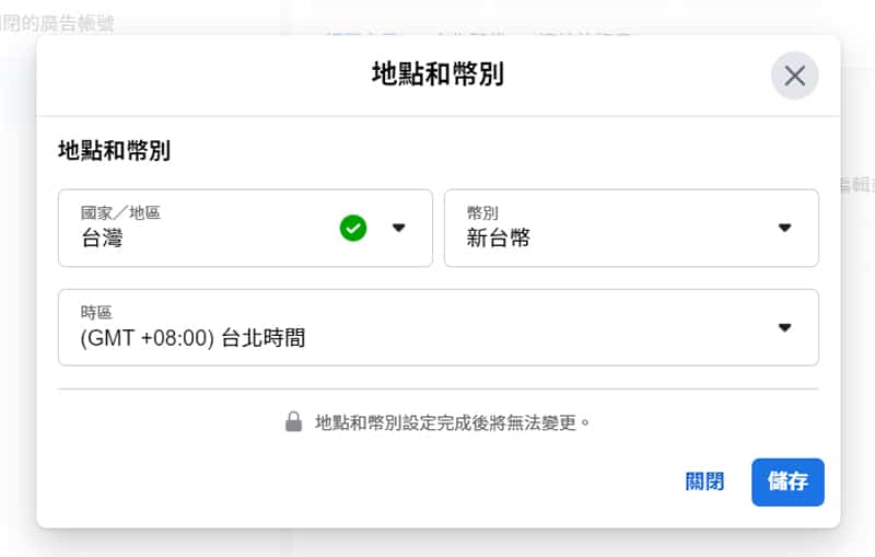 Facebook廣告帳號的付款條件設定的幣別和地區