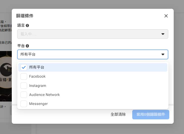 Facebook廣告檔案庫可以設置篩選條件,找到最貼近品牌的廣告。