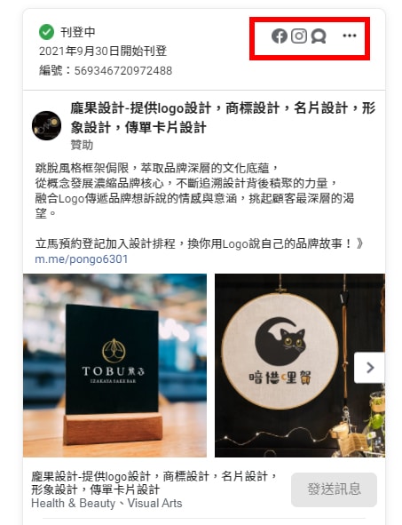 Facebook廣告檔案庫的廣告還會標註廣告會散播到哪些欄位。