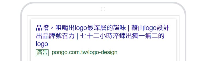 品牌再造關鍵字廣告