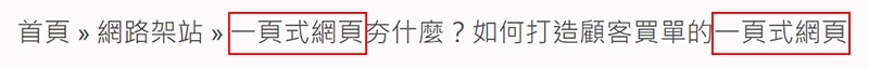 在SEO-Title適當置入關鍵字。