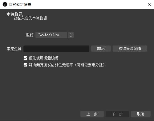 串流資訊填寫頁面。