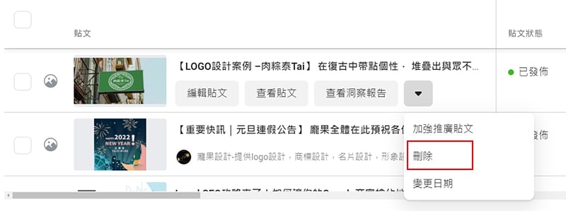 刪除貼文按鈕位置。