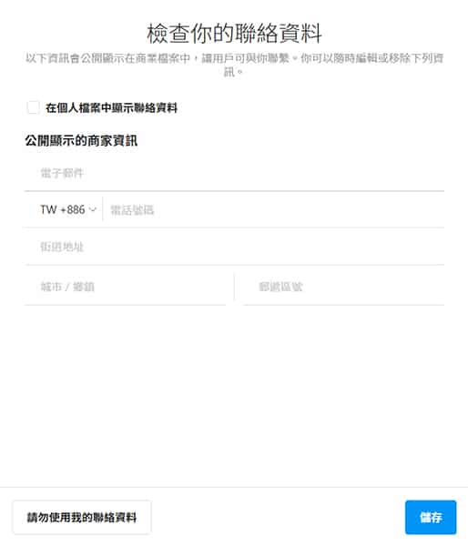 填寫你要公開的商家資訊。