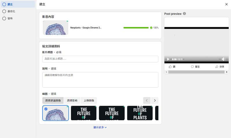 上傳影片與新增影片最終會到達的頁面。
