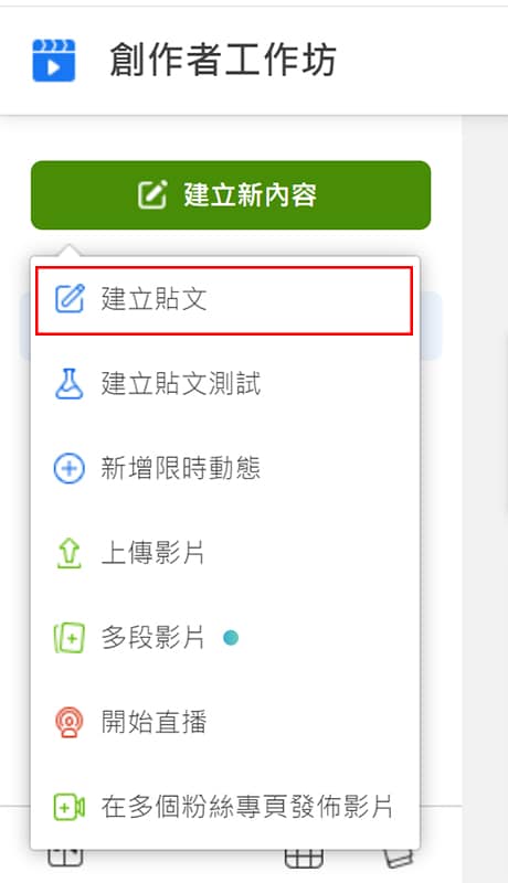 建立貼文新內容。