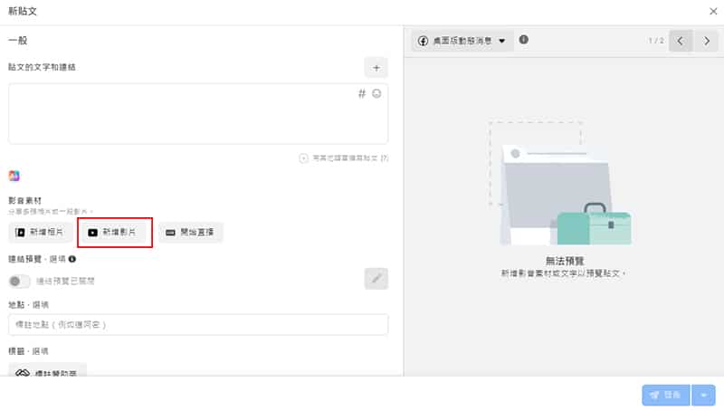 建立貼文選擇新增影片也會跳到相同頁面。