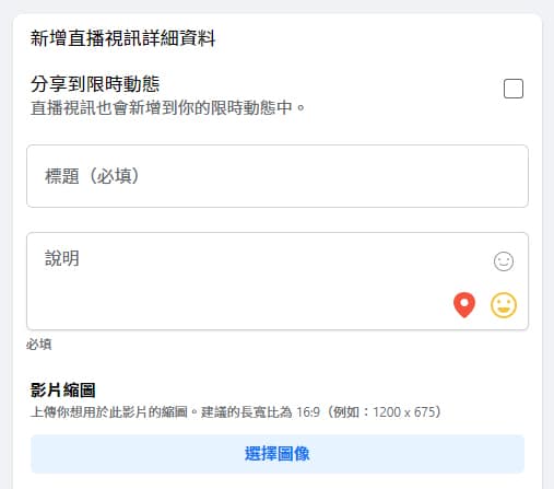新增直播資訊詳情資料。