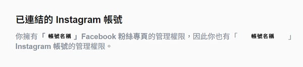 粉絲專頁成功連結到 Instagram 商業帳號呈現。