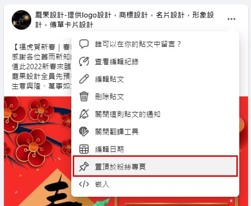 置頂於粉絲專頁操作。