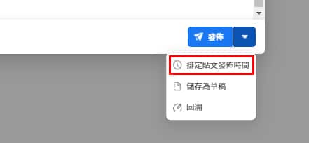 貼文排程按鈕位置。