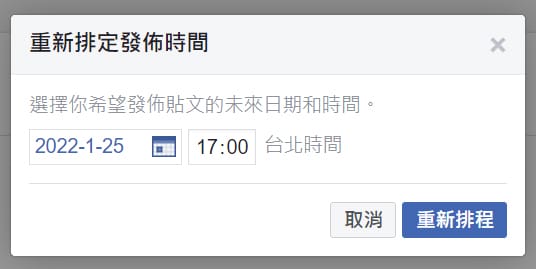 重新發佈排定時間操作。
