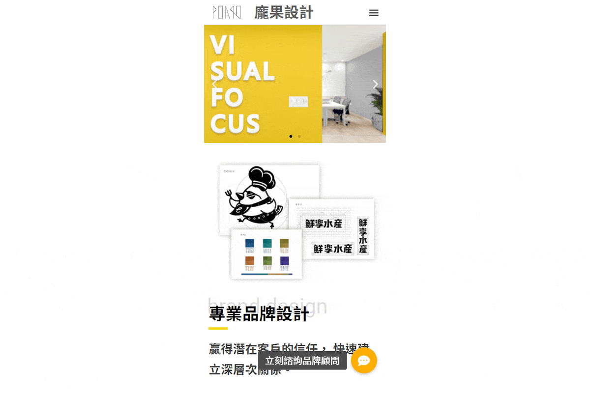 龐果設計響應式網頁設計