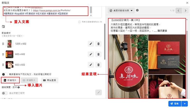 Facebook 圖片貼文設定。