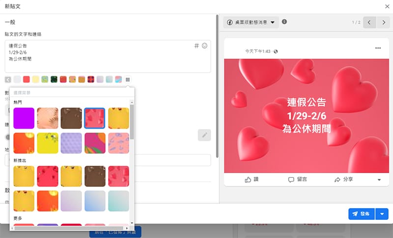 Facebook 文字貼文更換樣式。