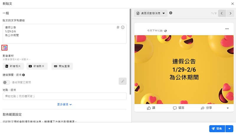 Facebook 文字貼文發布。