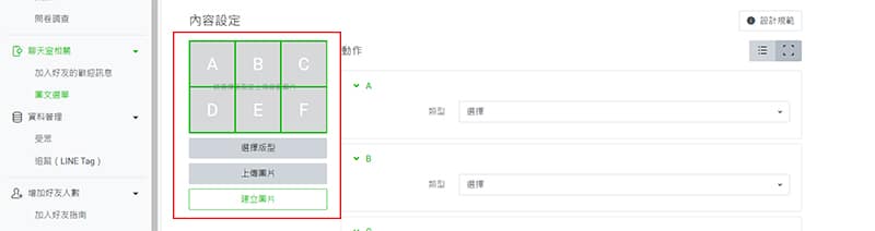 LINE圖文選單設置
