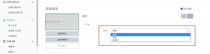 LINE圖文訊息設定