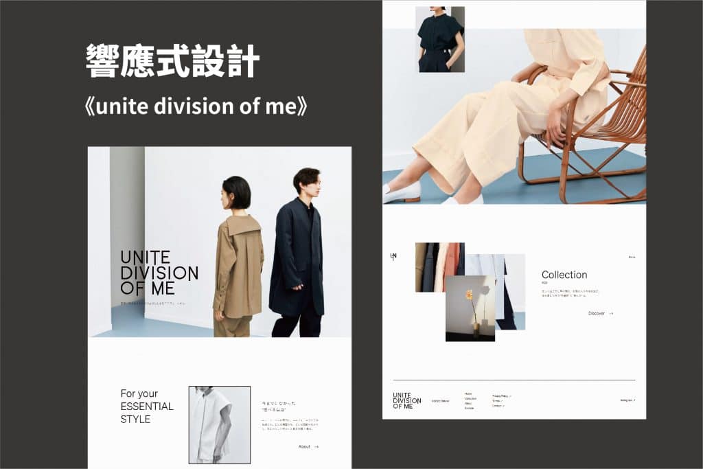 unite division of me的響應式設計。