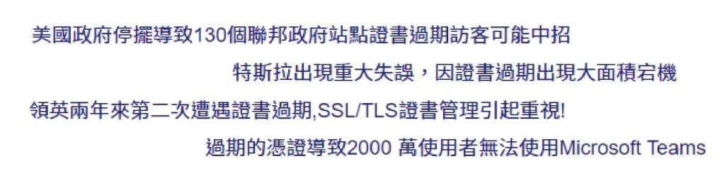 網站憑證過期的新聞案例。