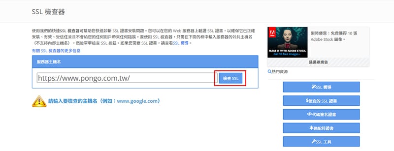 輸入完網域名稱並按下檢查按鈕。