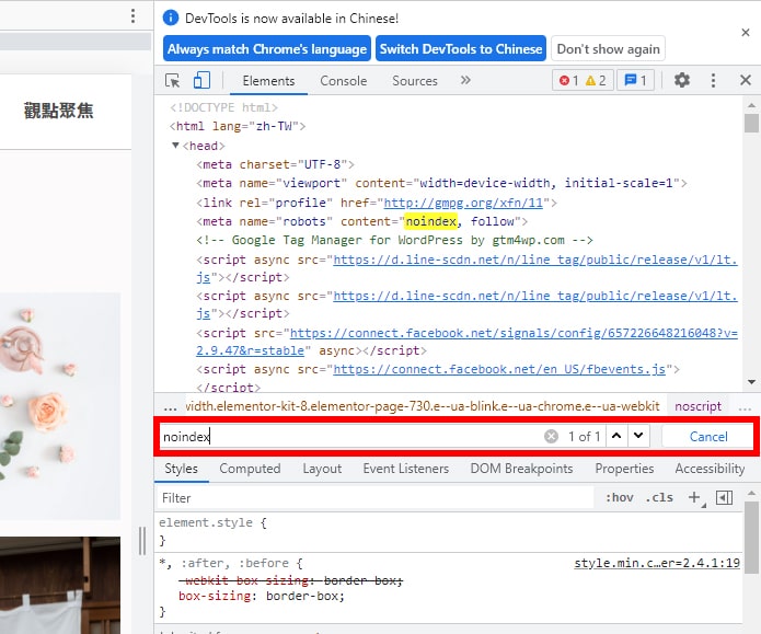 阻止搜尋排名的 Noindex 語法設置。