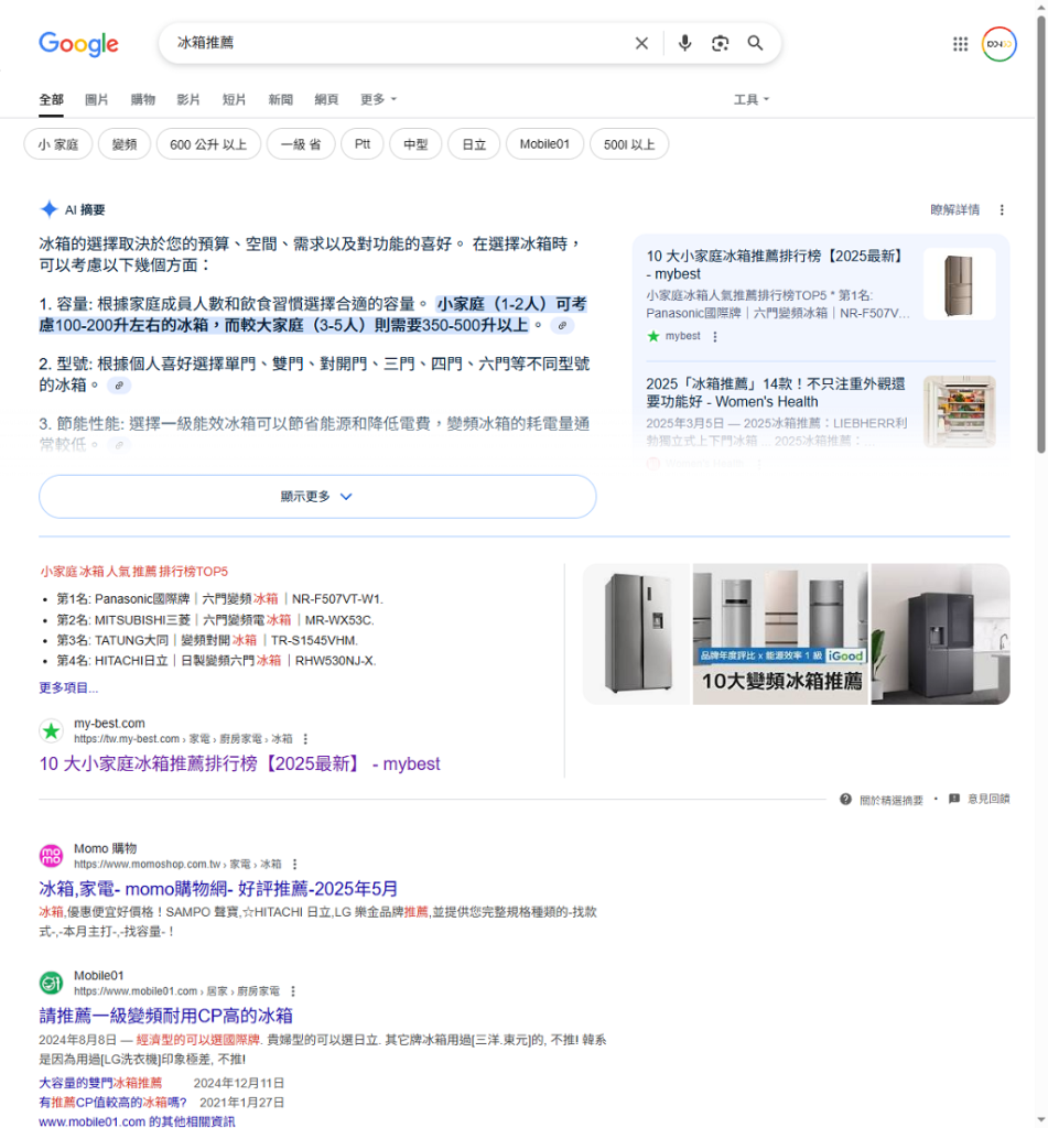 Google搜尋引擎已經加入了AI摘要欄位