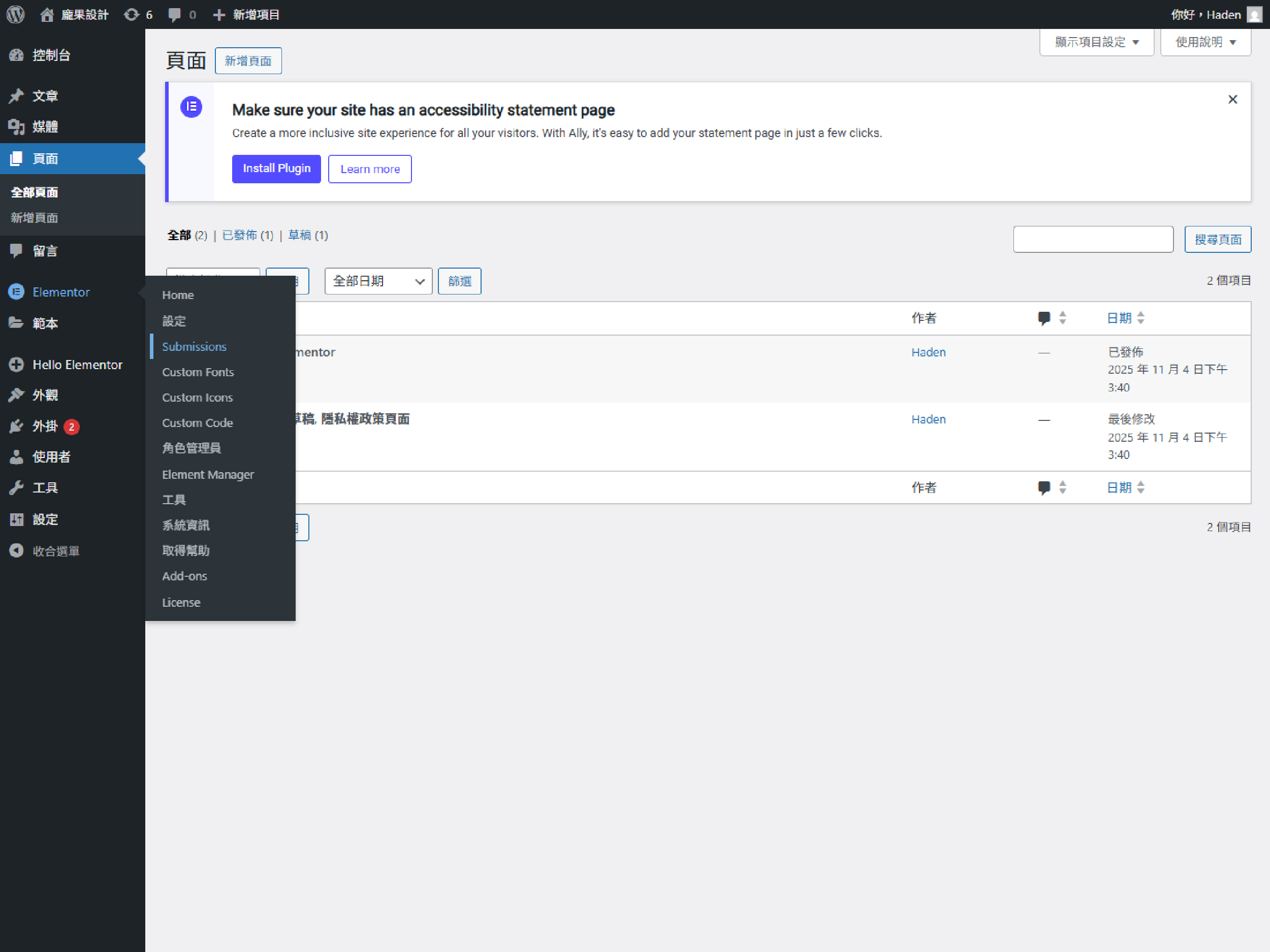 後台 Elementor 收集表單後的列表位置