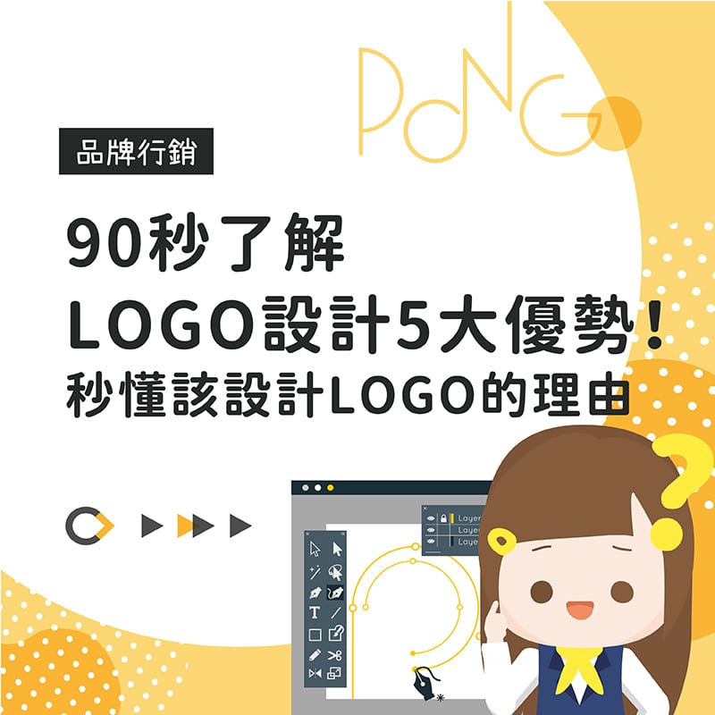 90秒了解LOGO設計5大優勢！秒懂該設計LOGO的理由