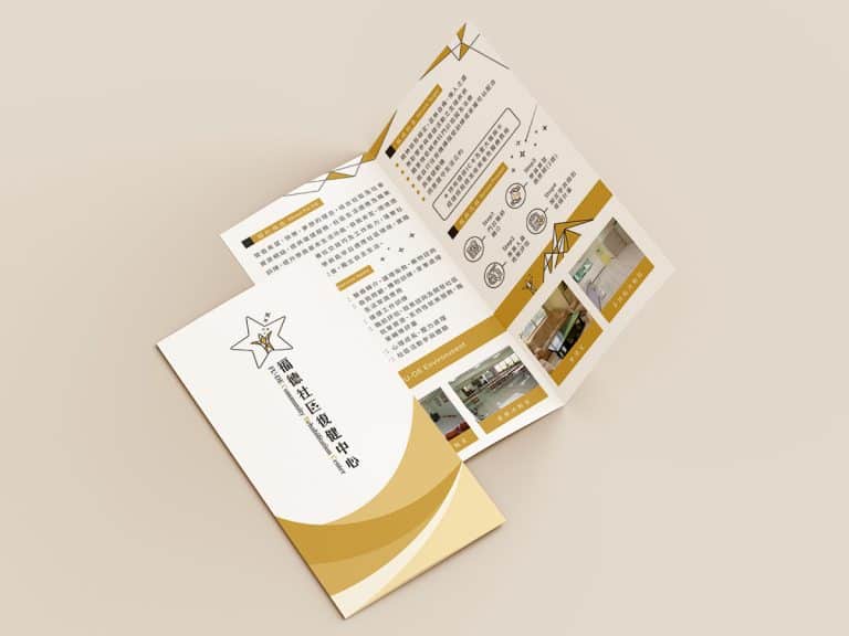 福德社區復健中心 型錄設計 DM設計 LOGO設計 形象設計 商標設計 品牌設計